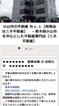Mobile Screenshot of mine-fudousan.jp